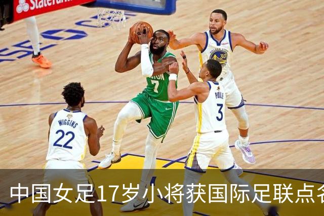 中国女足17岁小将获国际足联点名表扬，两扑点球力保球队晋级！